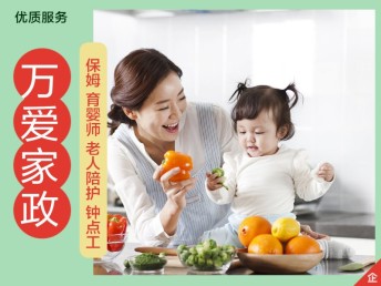 成都万爱家政,住家保姆服务,照顾老人,带小孩