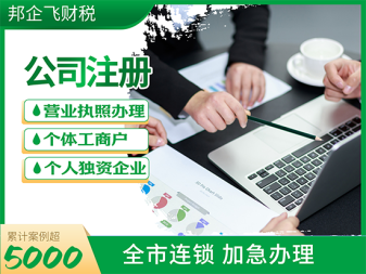 成都内资公司注册